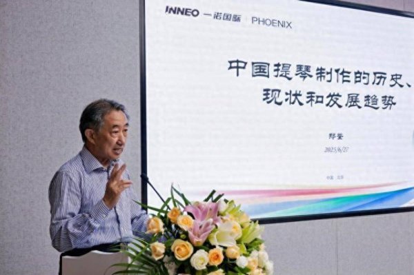 配资公司排名 2025中国提琴艺术高峰论坛在京举行 共话产业升级